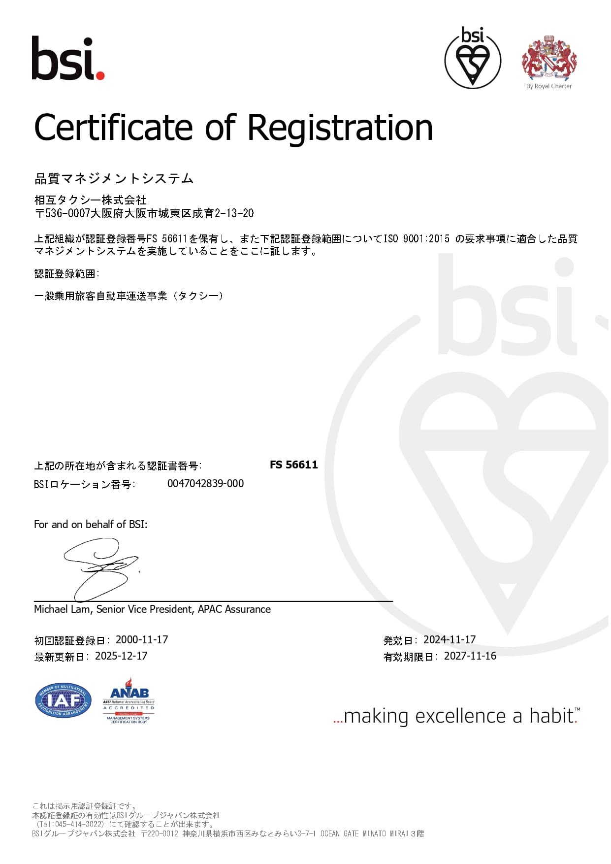 ISO 9001 認証登録書