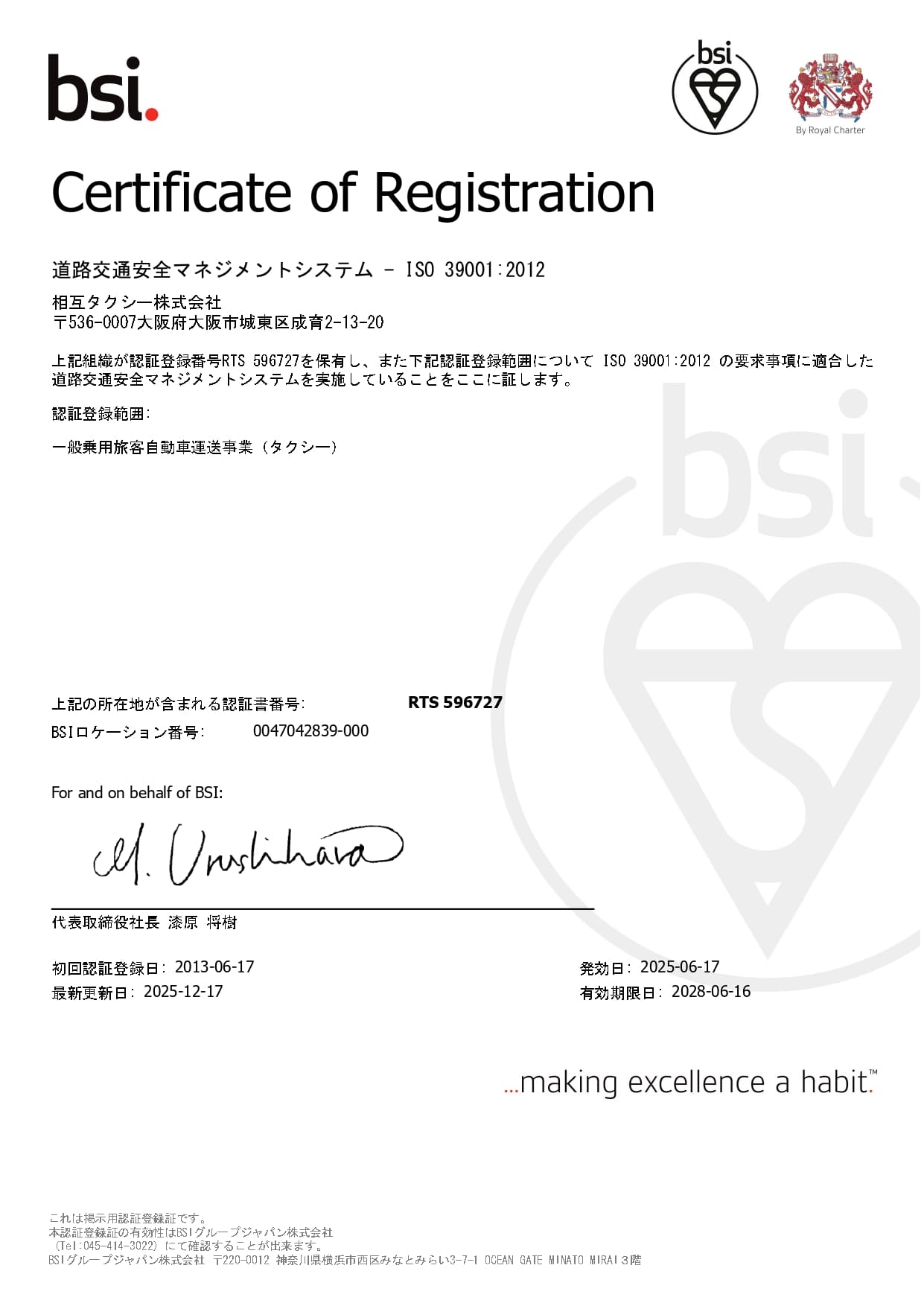 ISO 39001 認証登録書